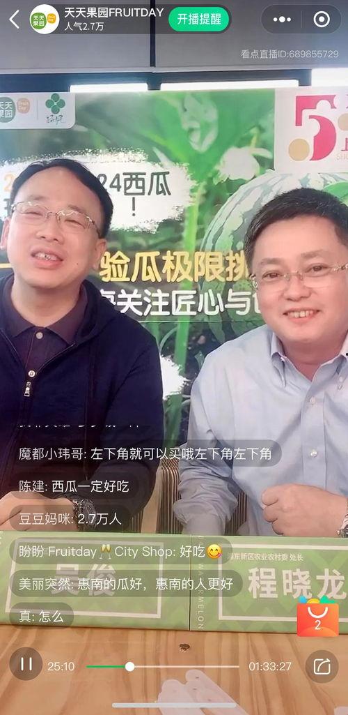浦东干部吃瓜直播,一场意外的网络互动盛宴