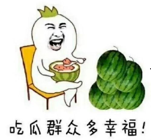娱乐吃瓜成功了吗,揭秘娱乐圈幕后真相，成功了吗？