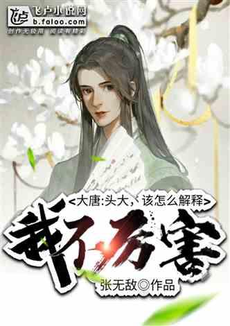 小鬼吃瓜唐九九小说,唐九九的奇幻冒险之旅