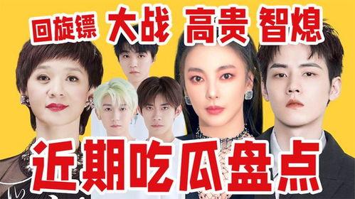 吐槽娱乐吃瓜,揭秘明星幕后故事