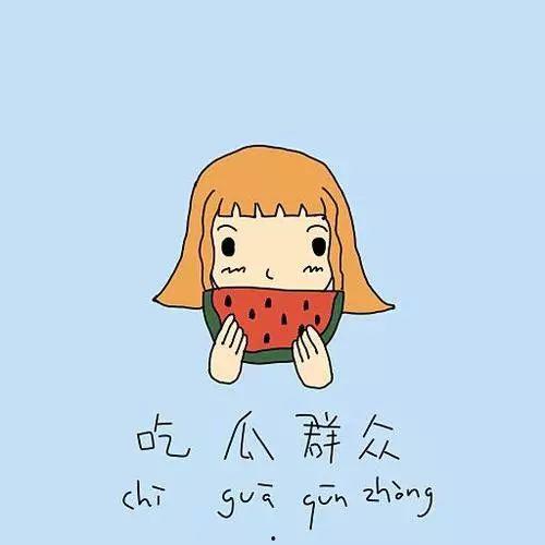 吃瓜群众未过门,揭秘“吃瓜群众”未过门背后的故事